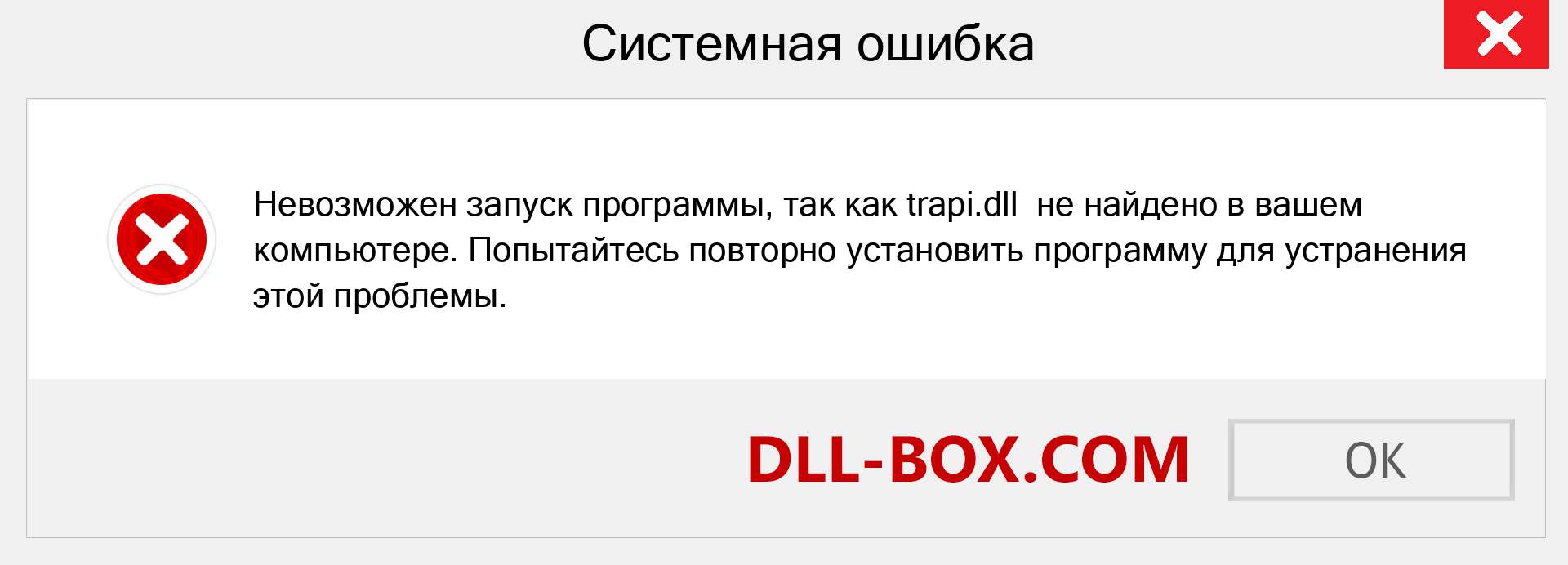 Файл trapi.dll отсутствует ?. Скачать для Windows 7, 8, 10 - Исправить trapi dll Missing Error в Windows, фотографии, изображения