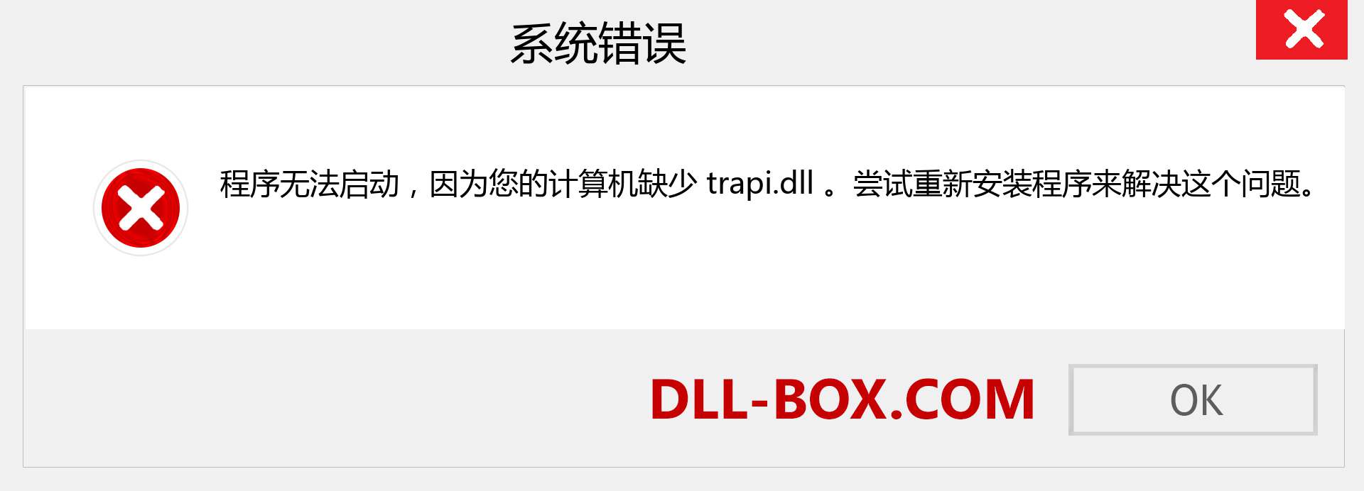 trapi.dll 文件丢失？。 适用于 Windows 7、8、10 的下载 - 修复 Windows、照片、图像上的 trapi dll 丢失错误